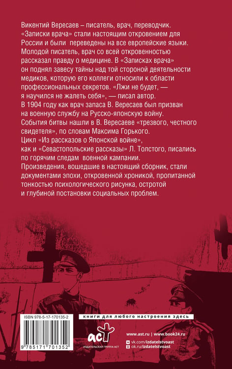 Дополнительное изображение книги «Записки врача»