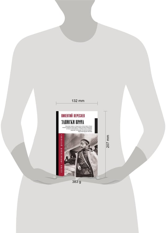 Дополнительное изображение книги «Записки врача»