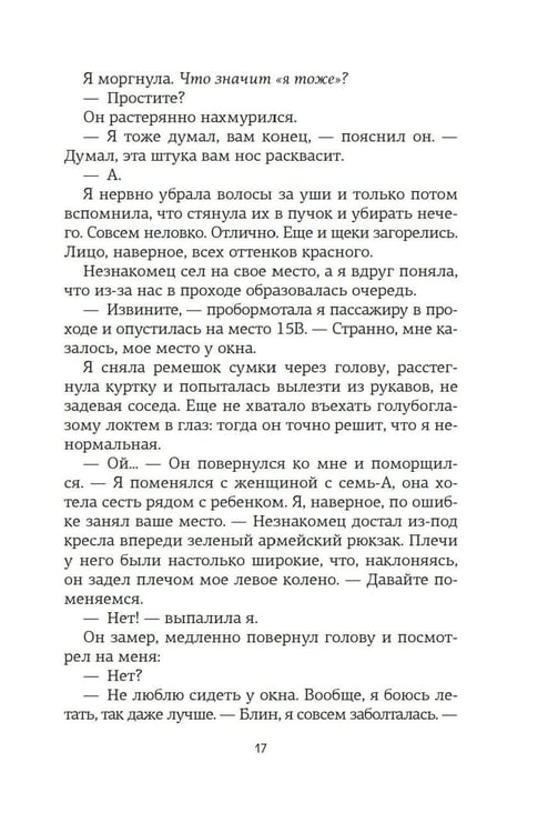 Дополнительное изображение книги «Доля вероятности»