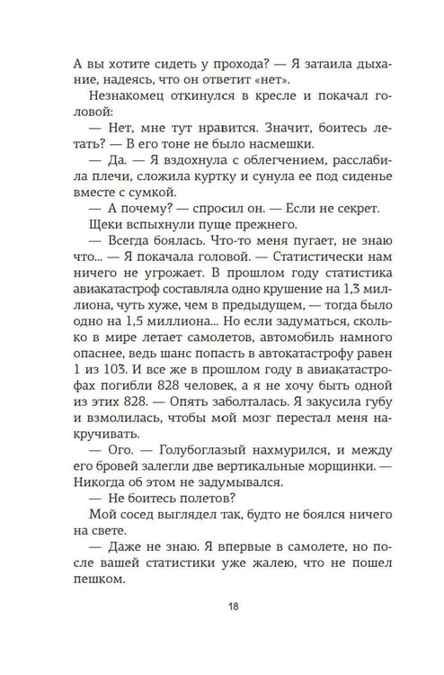 Дополнительное изображение книги «Доля вероятности»