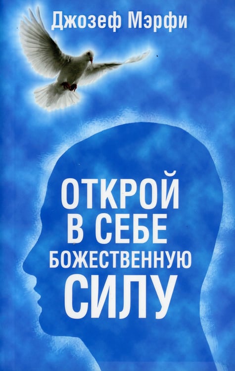 Дополнительное изображение книги «Открой в себе Божественную силу (синяя)»