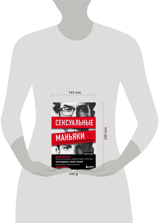 Дополнительное изображение книги «Сексуальные маньяки. Психологические портреты и мотивы»
