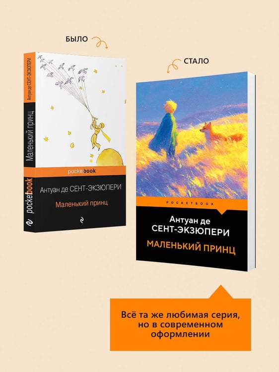Дополнительное изображение книги «Маленький принц»