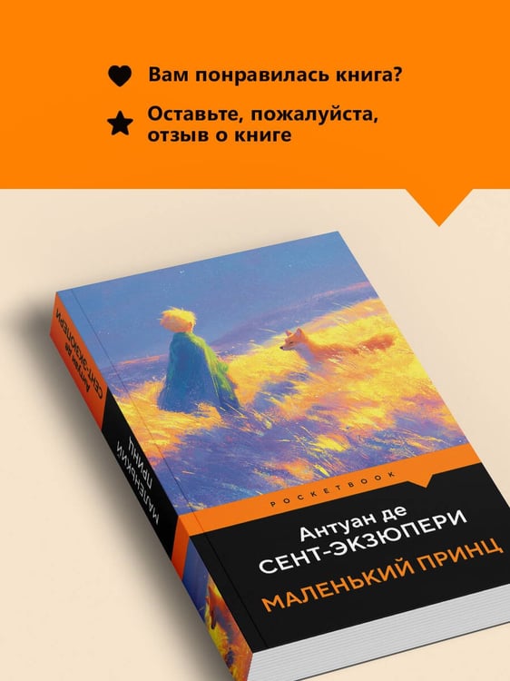 Дополнительное изображение книги «Маленький принц»