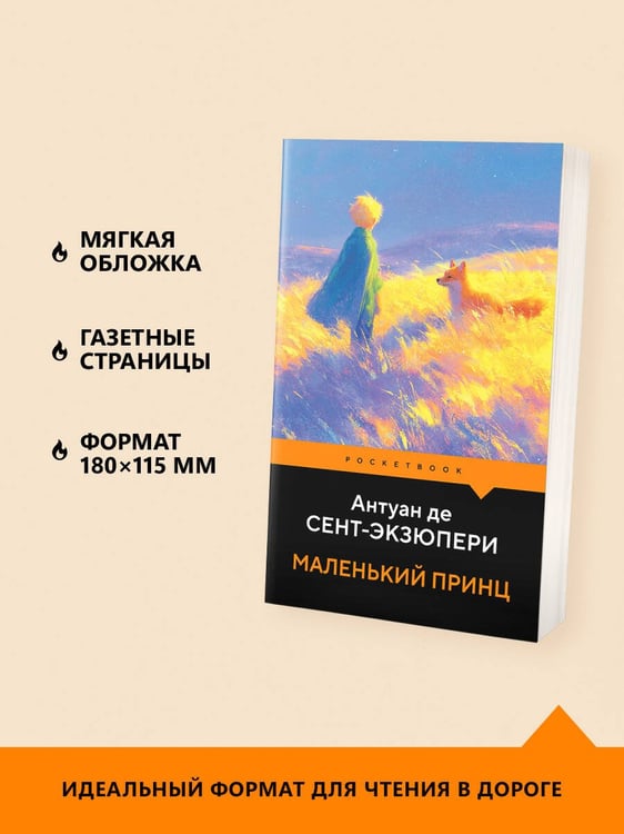 Дополнительное изображение книги «Маленький принц»