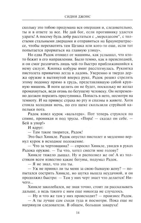 Дополнительное изображение книги «Время волка: роман»