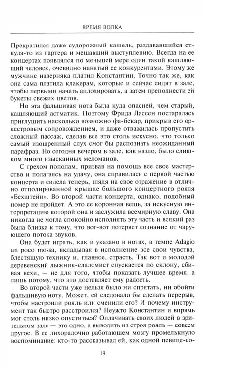 Дополнительное изображение книги «Время волка: роман»