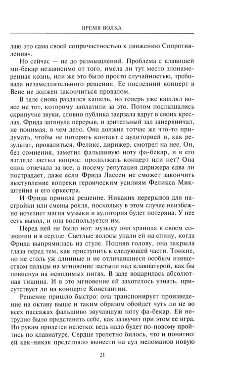 Дополнительное изображение книги «Время волка: роман»
