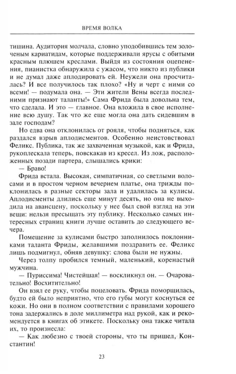 Дополнительное изображение книги «Время волка: роман»