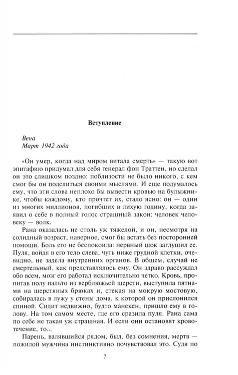 Дополнительное изображение книги «Время волка: роман»