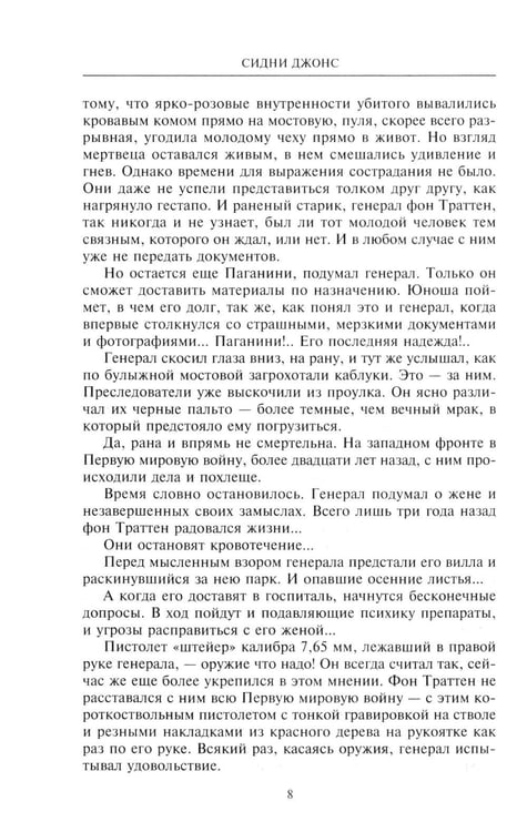 Дополнительное изображение книги «Время волка: роман»