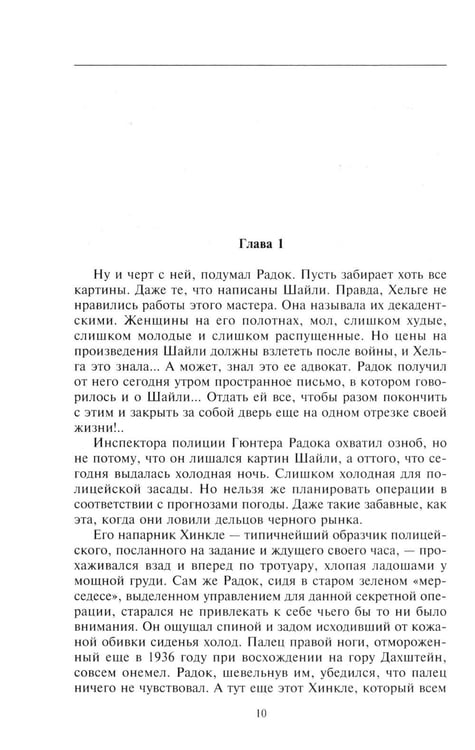 Дополнительное изображение книги «Время волка: роман»