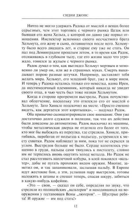 Дополнительное изображение книги «Время волка: роман»
