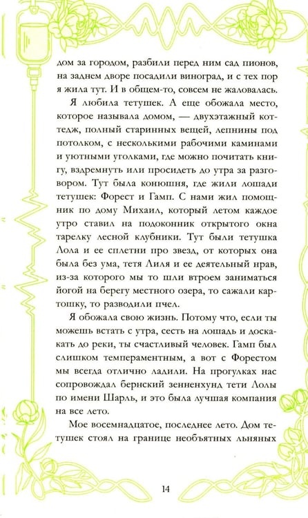 Дополнительное изображение книги «Спящая красавица»