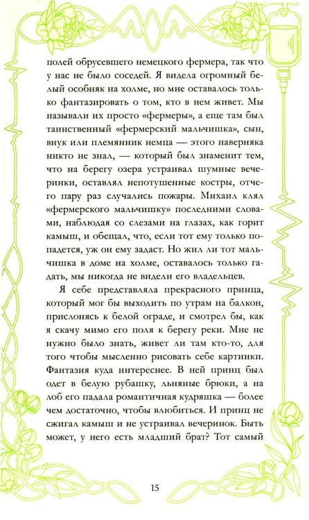 Дополнительное изображение книги «Спящая красавица»