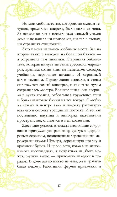 Дополнительное изображение книги «Спящая красавица»