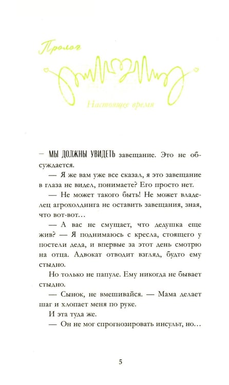 Дополнительное изображение книги «Спящая красавица»