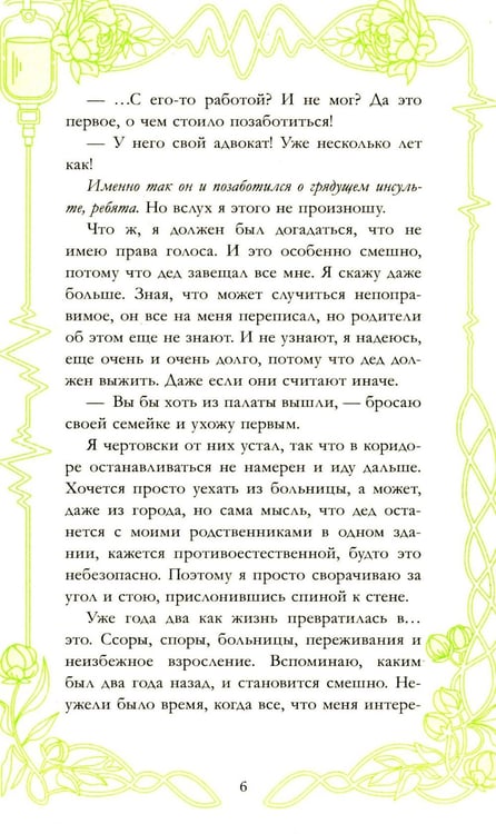 Дополнительное изображение книги «Спящая красавица»