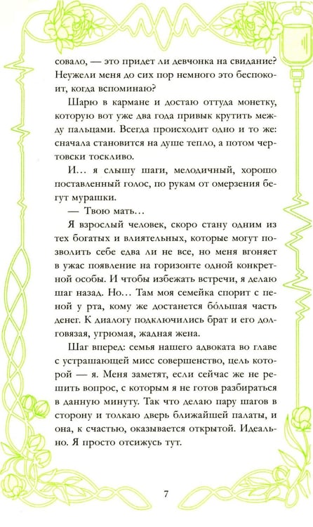 Дополнительное изображение книги «Спящая красавица»