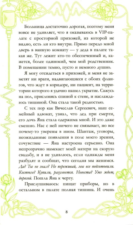 Дополнительное изображение книги «Спящая красавица»