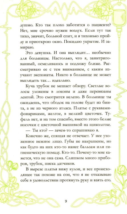 Дополнительное изображение книги «Спящая красавица»