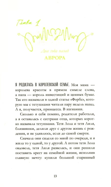Дополнительное изображение книги «Спящая красавица»