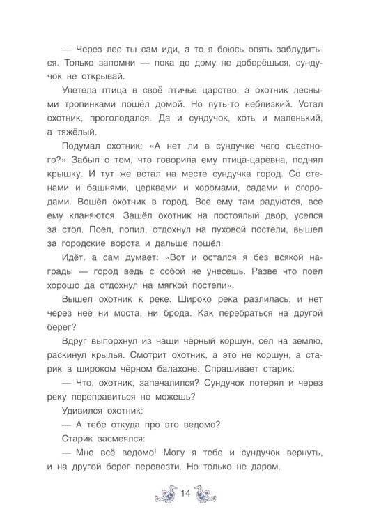 Дополнительное изображение книги «Вепсские сказки»