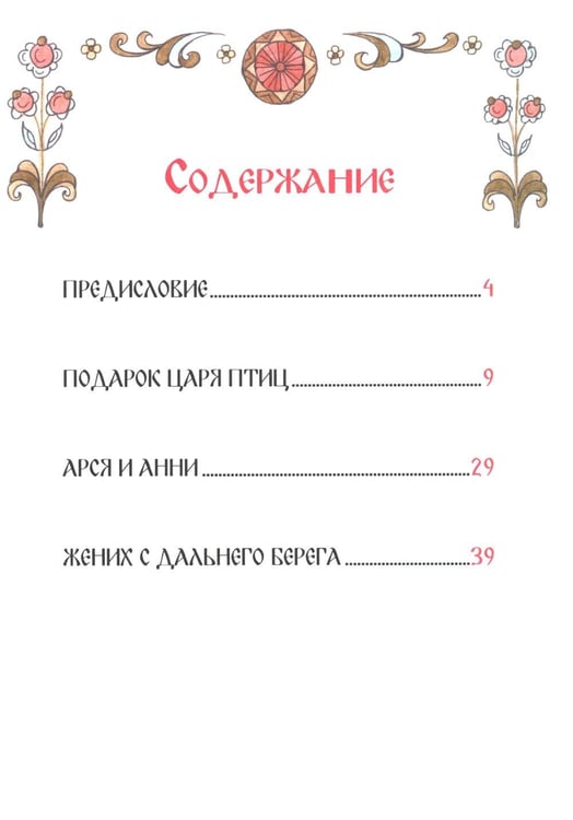 Дополнительное изображение книги «Вепсские сказки»