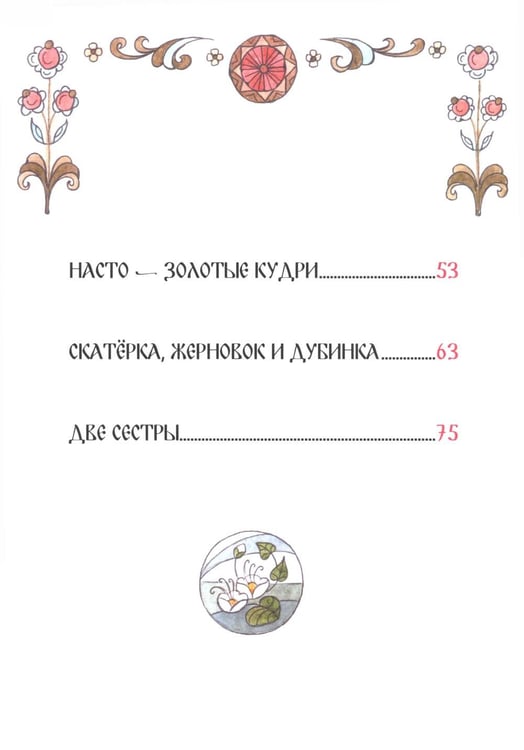 Дополнительное изображение книги «Вепсские сказки»