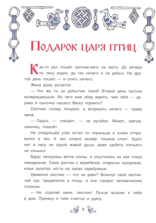 Дополнительное изображение книги «Вепсские сказки»