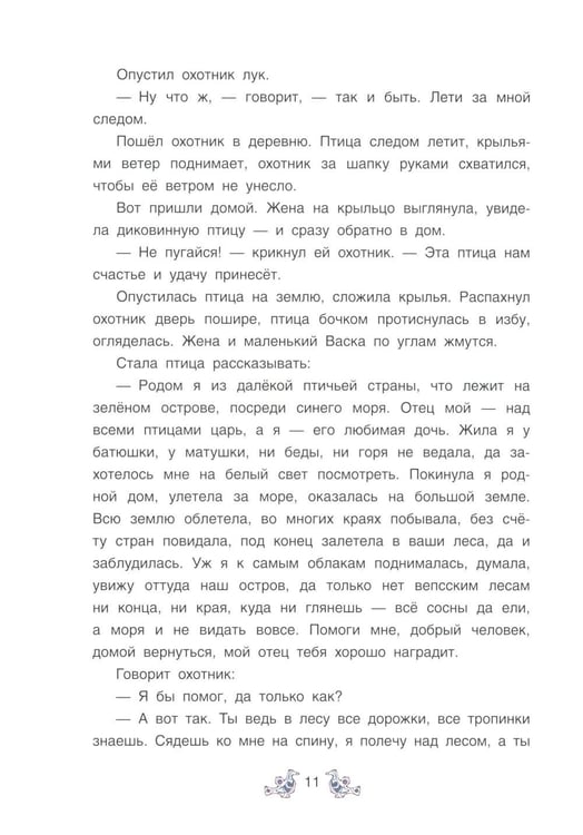 Дополнительное изображение книги «Вепсские сказки»