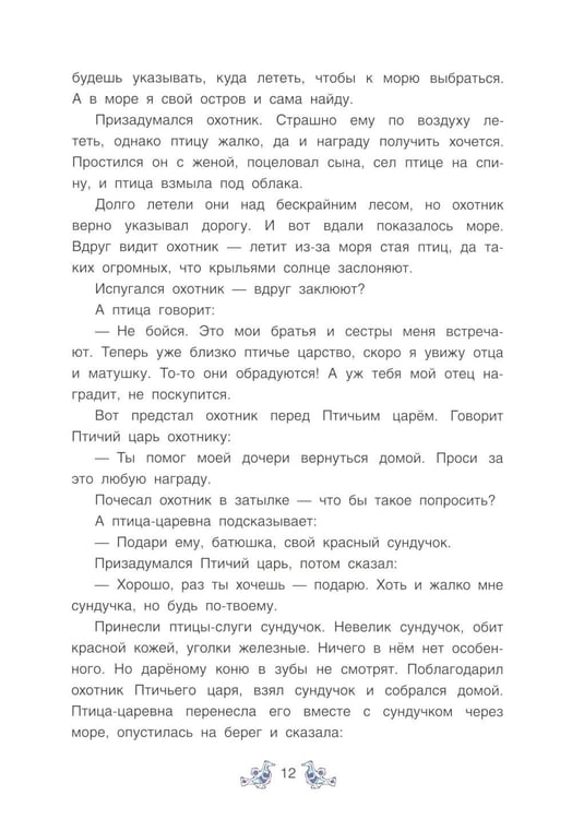 Дополнительное изображение книги «Вепсские сказки»