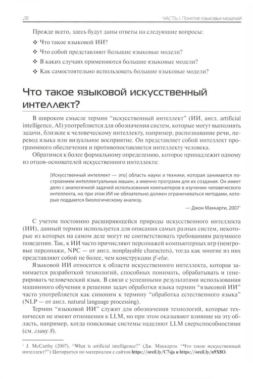 Дополнительное изображение книги «Большие языковые модели на практике»