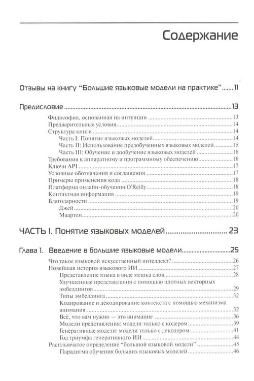 Дополнительное изображение книги «Большие языковые модели на практике»