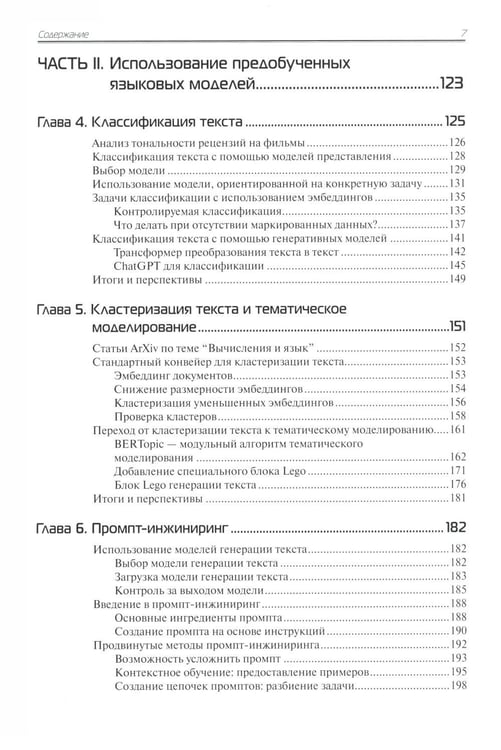Дополнительное изображение книги «Большие языковые модели на практике»