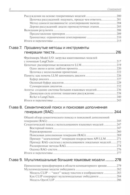 Дополнительное изображение книги «Большие языковые модели на практике»