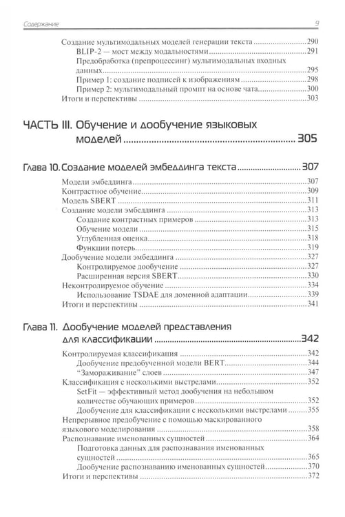 Дополнительное изображение книги «Большие языковые модели на практике»