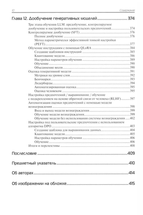 Дополнительное изображение книги «Большие языковые модели на практике»