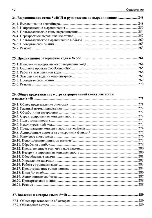 Дополнительное изображение книги «Основы разработки приложений для iOS»