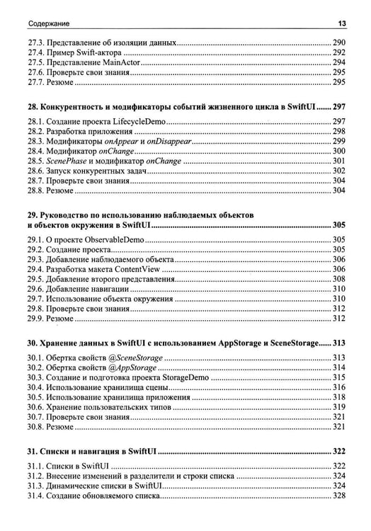 Дополнительное изображение книги «Основы разработки приложений для iOS»