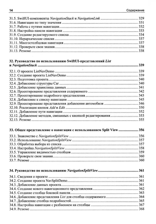 Дополнительное изображение книги «Основы разработки приложений для iOS»