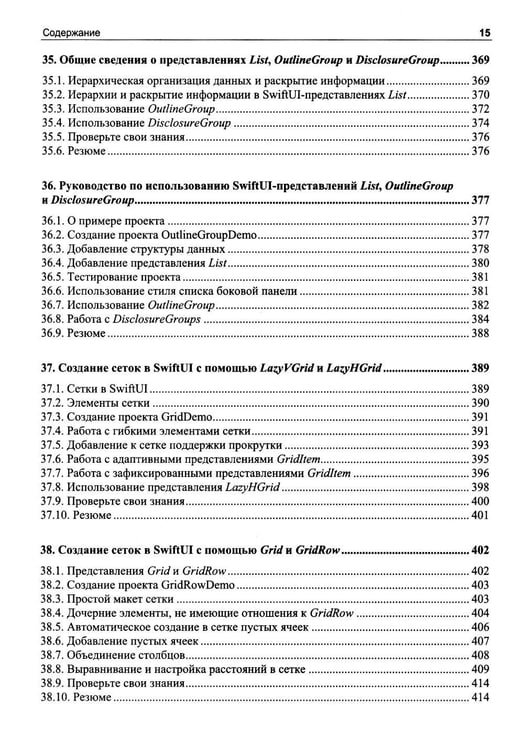 Дополнительное изображение книги «Основы разработки приложений для iOS»