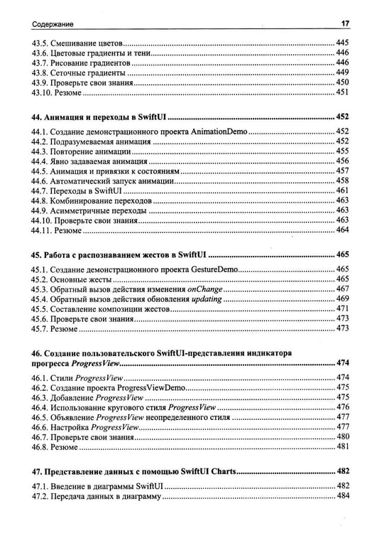 Дополнительное изображение книги «Основы разработки приложений для iOS»
