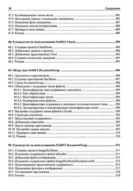 Дополнительное изображение книги «Основы разработки приложений для iOS»
