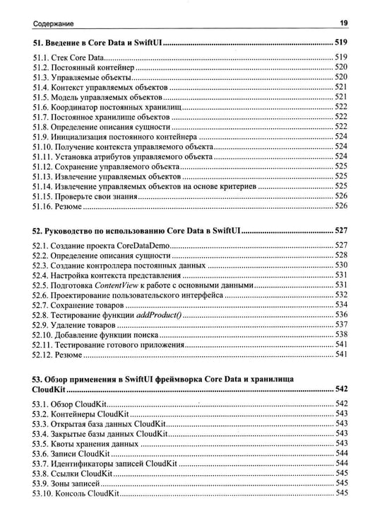 Дополнительное изображение книги «Основы разработки приложений для iOS»