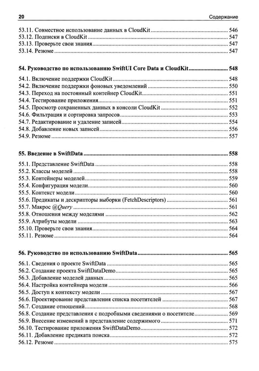 Дополнительное изображение книги «Основы разработки приложений для iOS»