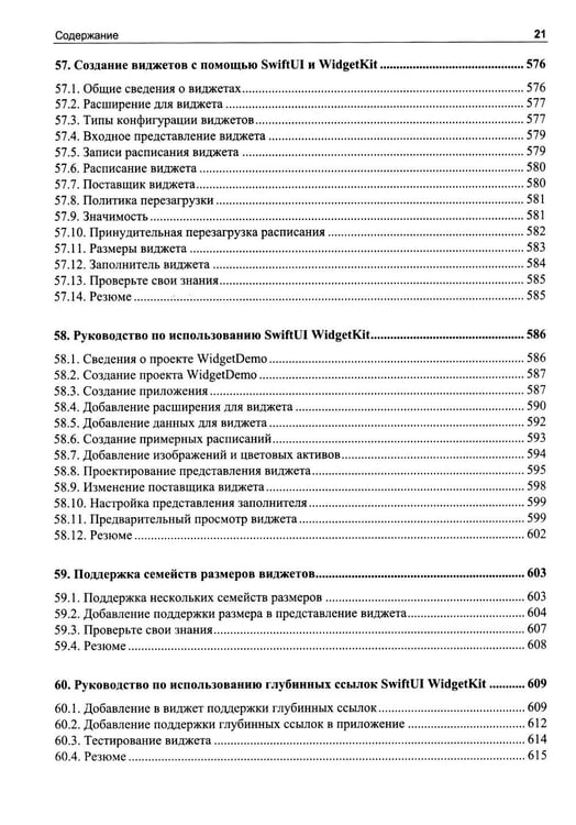 Дополнительное изображение книги «Основы разработки приложений для iOS»