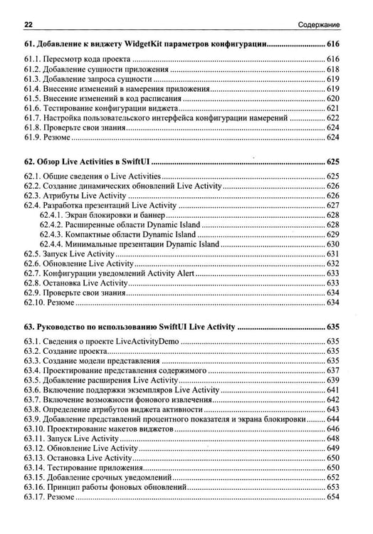 Дополнительное изображение книги «Основы разработки приложений для iOS»