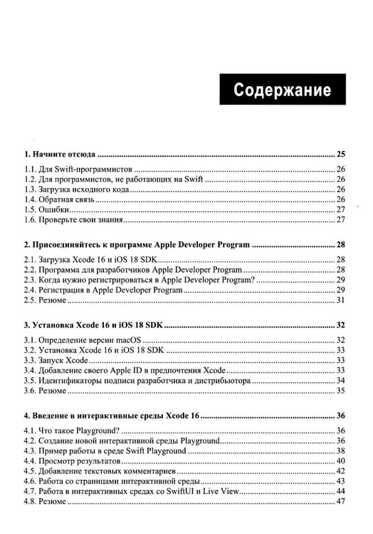 Дополнительное изображение книги «Основы разработки приложений для iOS»