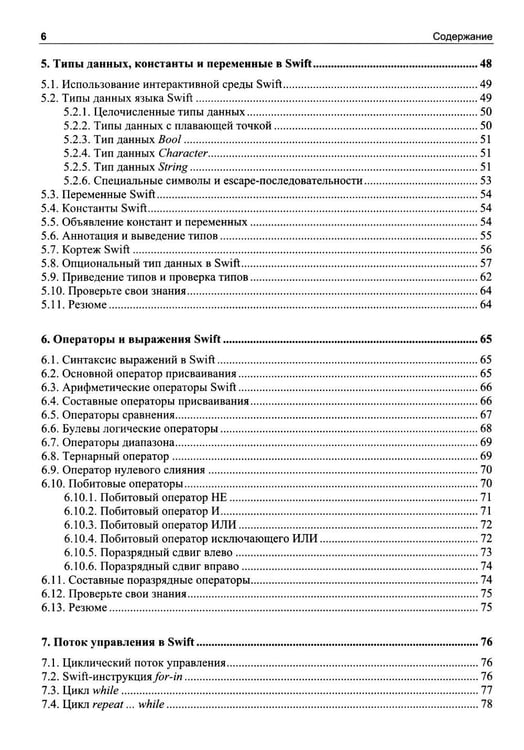 Дополнительное изображение книги «Основы разработки приложений для iOS»